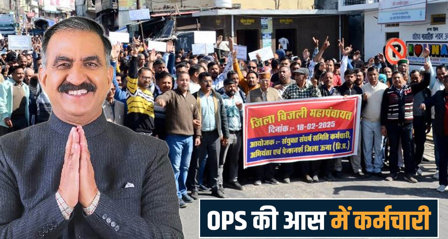 4 साल पूरे होने की खुशी में सुक्खू सरकार देगी बड़े तोहफे - OPS की आस लगाए बैठे ये कर्मचारी sukhvinder singh sukhu