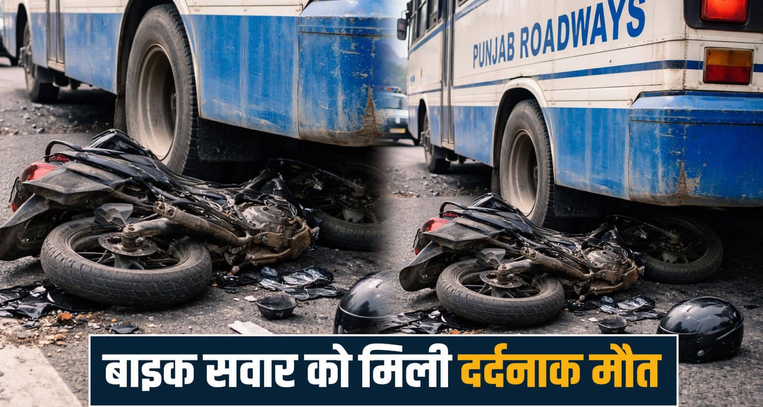 हिमाचल: कार चालक की लापरवाही से गिरा बाइक सवार, सामने से आ रही बस ने कुचला- हुई मौ.त punjab roadways