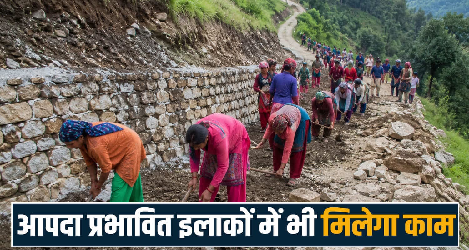 हिमाचल सरकार का बड़ा ऐलान! अब आपदा प्रभावित इलाकों में भी मिलेगा रोजगार- दिहाड़ी भी बढ़ाई Rural Development