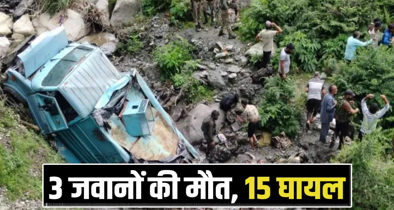 J&K : गहरी खाई में गिरी CRPF जवानों से भरी गाड़ी, 3 ने तोड़ा दम; मौके पर मची चीख-पुकार CRPF Vehicle