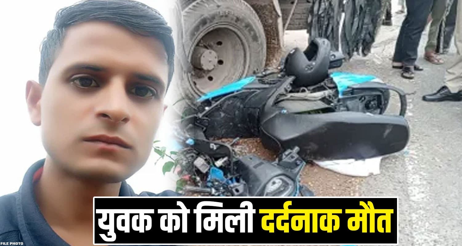 हिमाचल : ट्रक ने रौंदा स्कूटी चालक, देह की हालत इतनी खराब- परिजन तक न पहचान पाए Kangra Road Scooty Truck