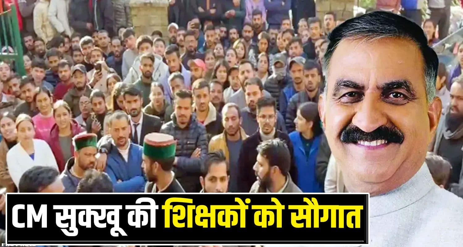 हिमाचल के 235 शिक्षक बने हेडमास्टर : टाइम से नहीं किया ज्वाइन तो रद्द होंगे ऑर्डर- जानें Himachal TGT Promotions