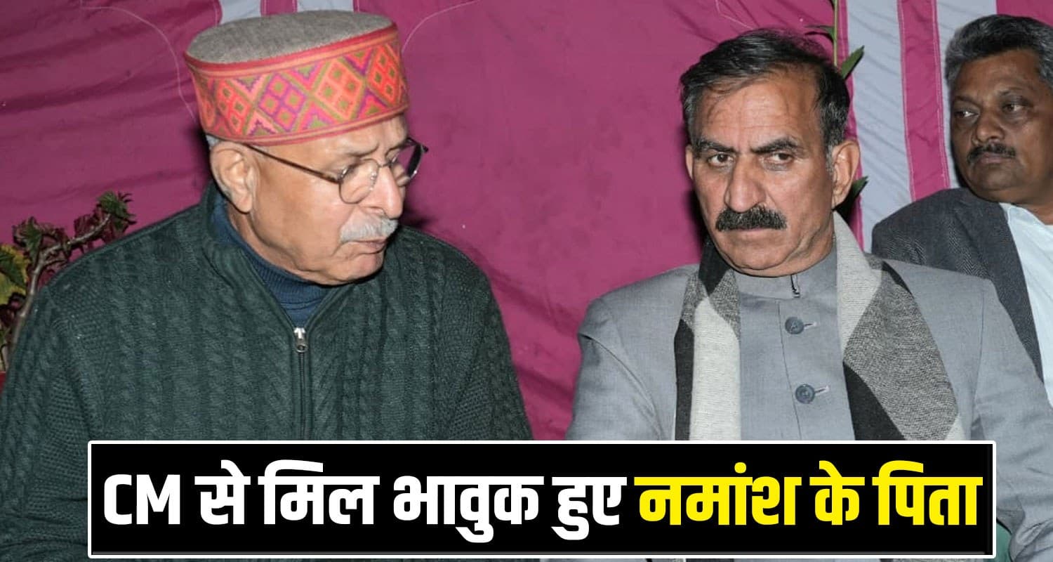 पत्नी कमलेश संग शहीद नमांश के घर पहुंचे CM सुक्खू, मासूम बेटी को देख आंखें हुई नम CM Sukhu Namansh Syal