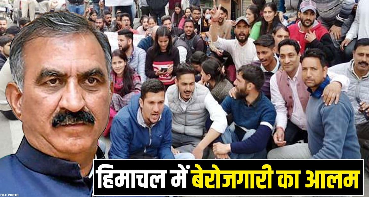 हिमाचल में नर्सरी टीचर भर्ती का हाल : 10 हजार में सिर्फ 14 ही निकले योग्य, बाकी हुए बाहर Himachal Nursery Teacher Recruitment