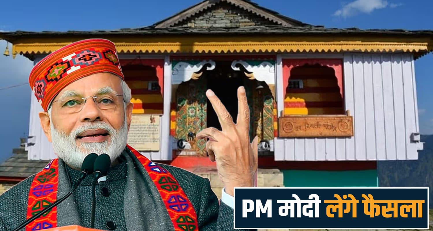 बिजली महादेव रोपवे को लेकर मीटिंग पूरी- अब PM मोदी के फैसले पर टिकी लोगों की निगाहें Sukhu Government Bijli Mahadev Ropeway