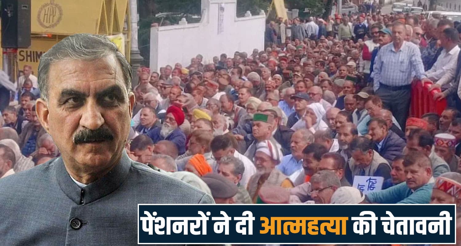 HRTC पेंशनरों ने सुक्खू सरकार को दी सीधी चेतावनी, बीवी-बच्चों संग सड़क पर उतर करेंगे... HRTC PENSIONERS CM SUKHU MUKESH AGNIHOTRI