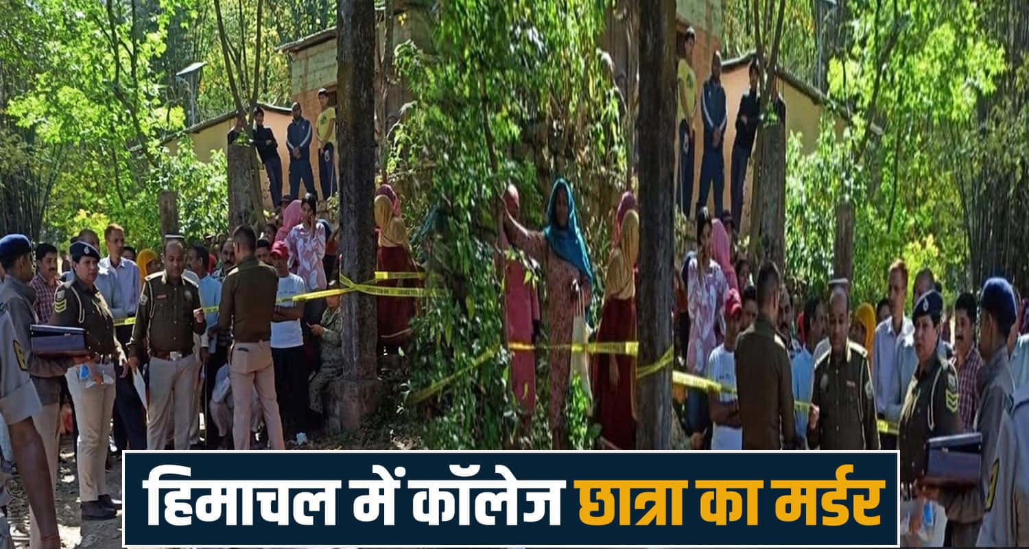 हिमाचल ब्रेकिंग : 19 साल की कॉलेज छात्रा पर चला दी दराट, सिर-हाथ पर वार- नहीं बची जा*न 19 years college girl sarkaghat mandi boys himachal police