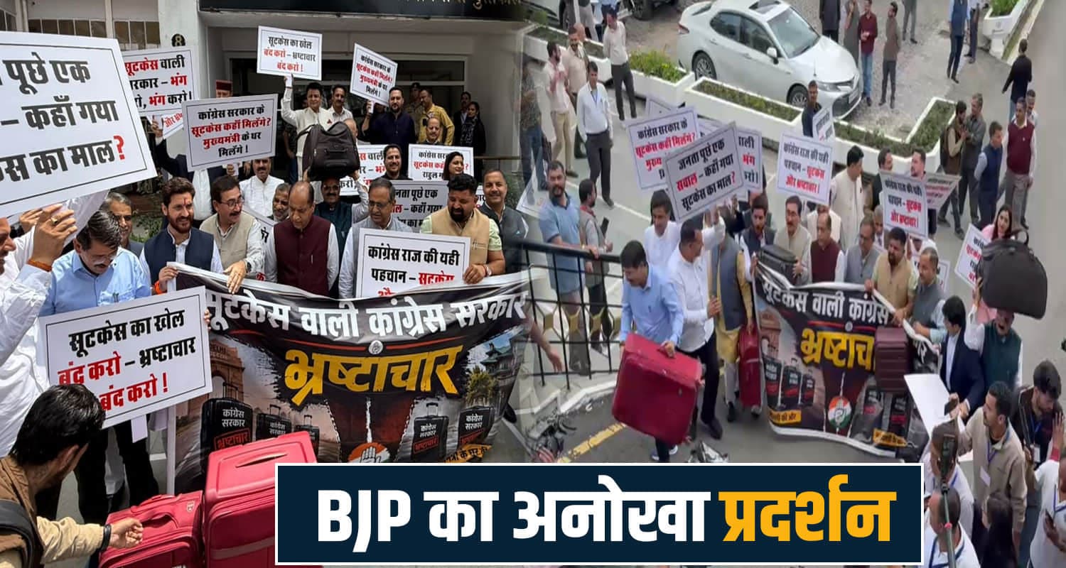 अटैची लेकर विधानसभा पहुंचे BJP विधायक, CM सुक्खू के खिलाफ लगाए नारे... हुआ हंगामा Himachal Pradesh Assembly Monsoon Session Jairam Thakur BJP Protest Congress Government