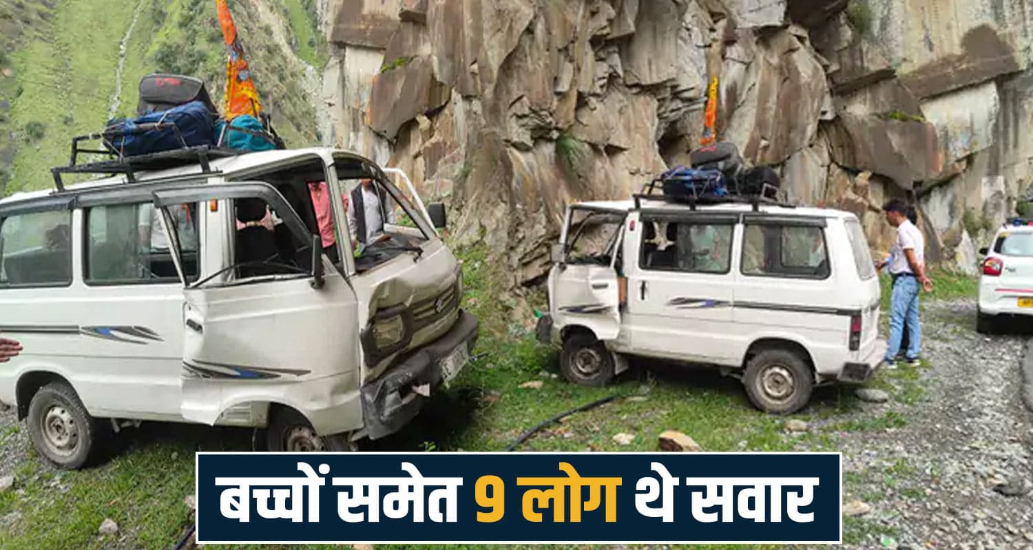 चंबा में एक और हाद....सा- मुंडन से लौटते वक्त गाड़ी की ब्रेक फेल, मासूम समेत 9 थे सवार bharmour chamba lahal dhant brake fail van chaurasi temple himachal road
