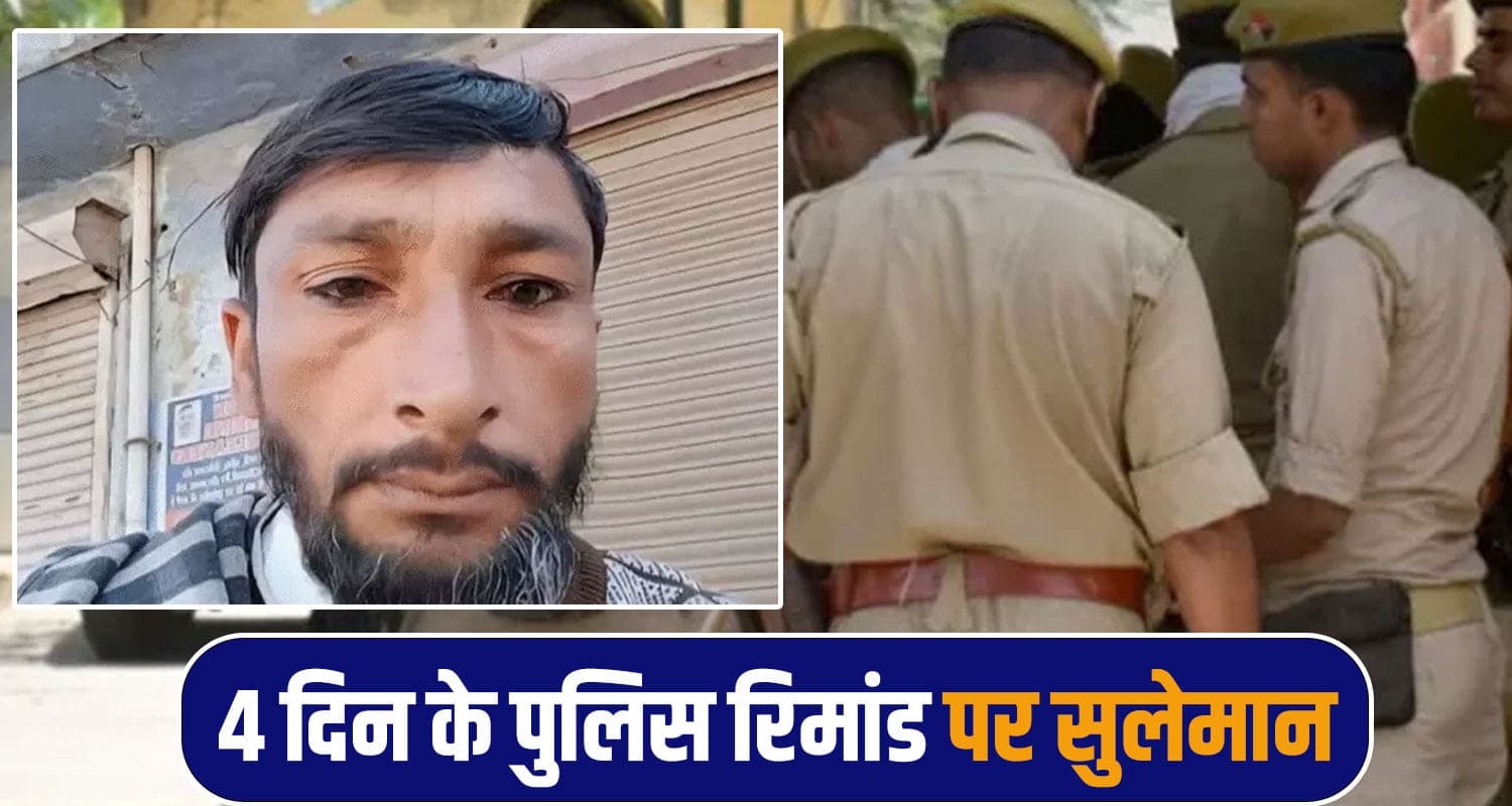 हिमाचल पुलिस ने आधी रात घर से दबोचा सुलेमान : PM मोदी का फोटो किया था शेयर, जानें पूरा मामला suleman arrested