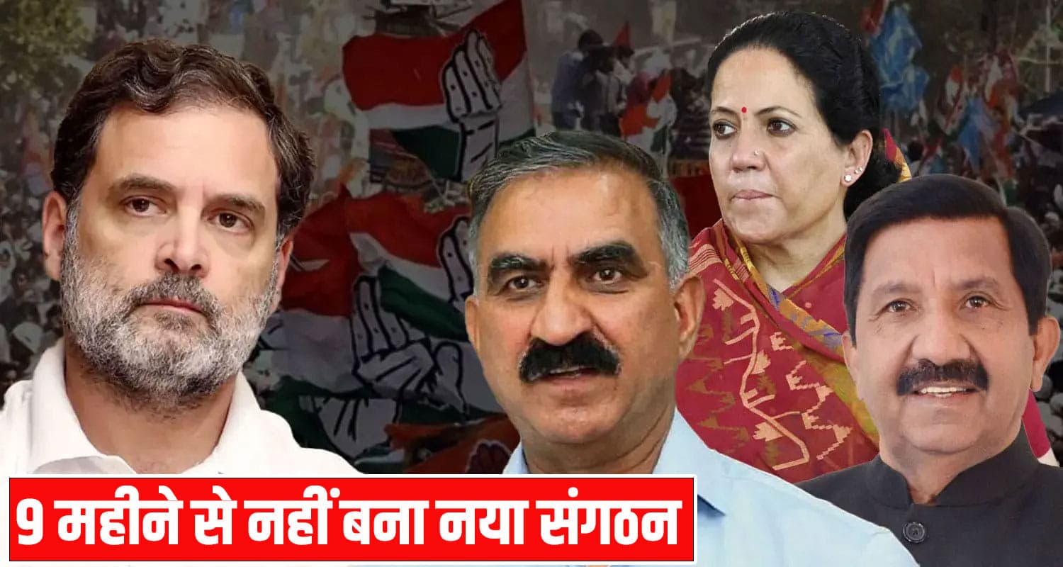 हिमाचल कांग्रेस संगठनहीन, निकाय चुनाव नजदीक- प्रतिभा सिंह ने हाईकमान को चिट्ठी लिख जताई चिंता congress himachal