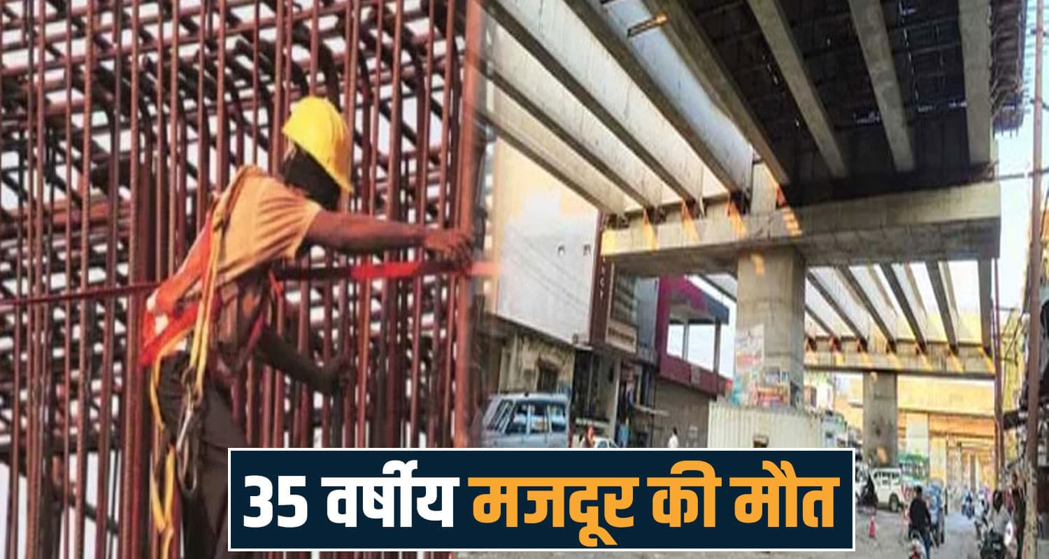 हिमाचल : फोरलेन पर काम कर रहा मजदूर ऊंचाई से गिरा- नहीं बच पाया, कंपनी पर लगे ये आरोप labour death