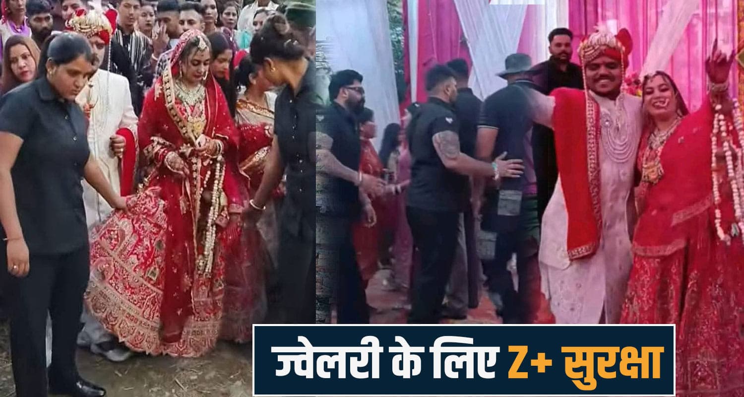 हिमाचल : सोने-हीरे से सजा दूल्हे का सेहरा, गले में विदेशी नोट - शादी में बुलानी पड़ी सिक्योरिटी WeddingSecurity