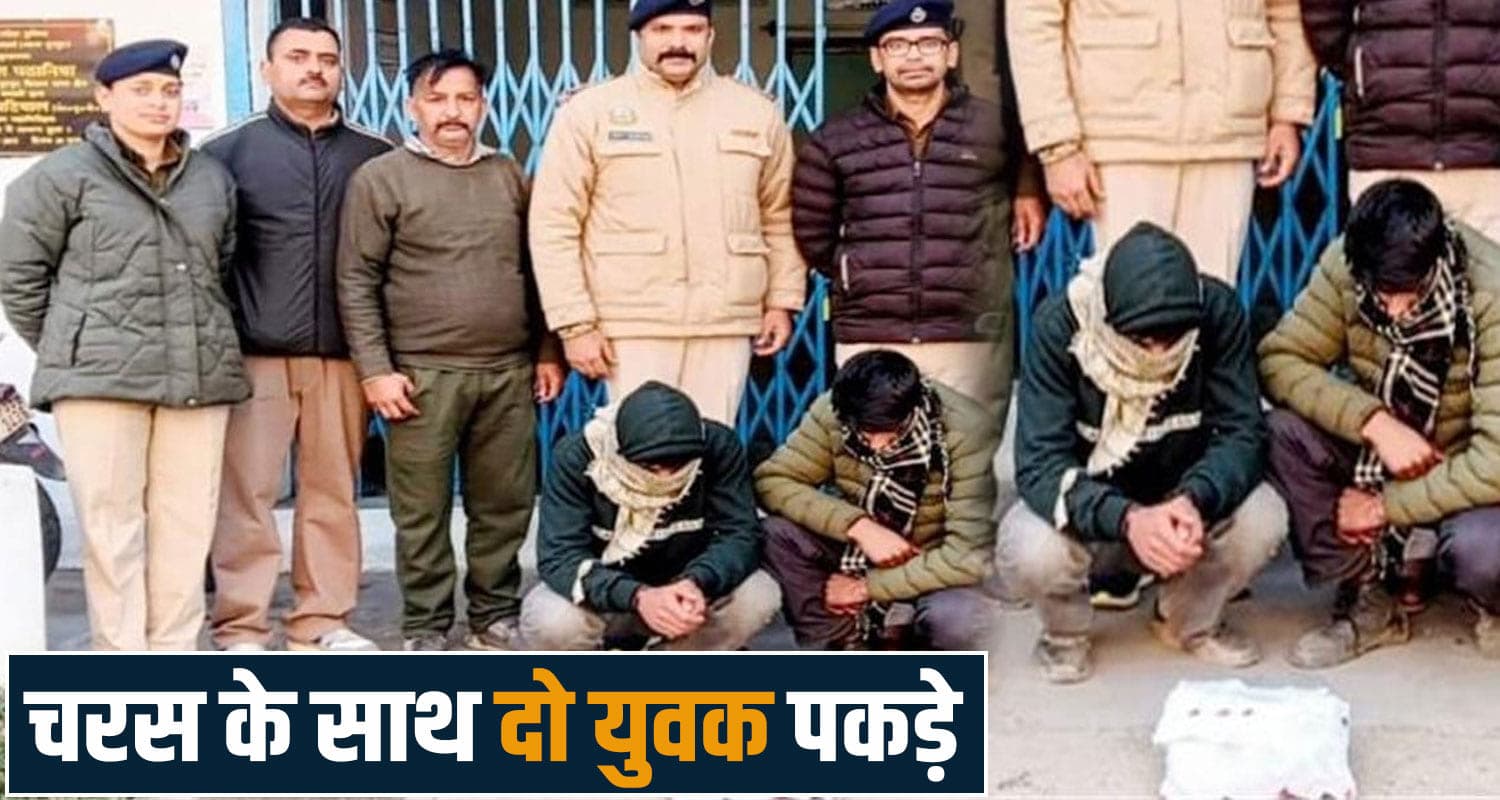 हिमाचल: बाइक पर नशा बेचने निकले थे 2 दोस्त, पुलिस ने रास्ते में रोका- ढेर सारी चरस बरामद nurpur police