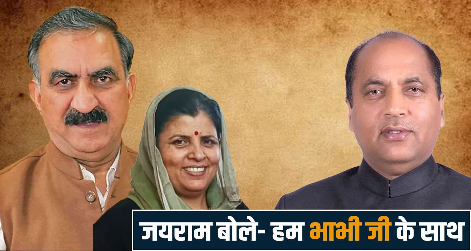 नादौन छोड़ देहरा से चुनाव लड़ना चाहते हैं CM सुक्खू, पत्नी सीट छोड़ने को तैयार नहीं: जयराम ठाकुर jairam thakur