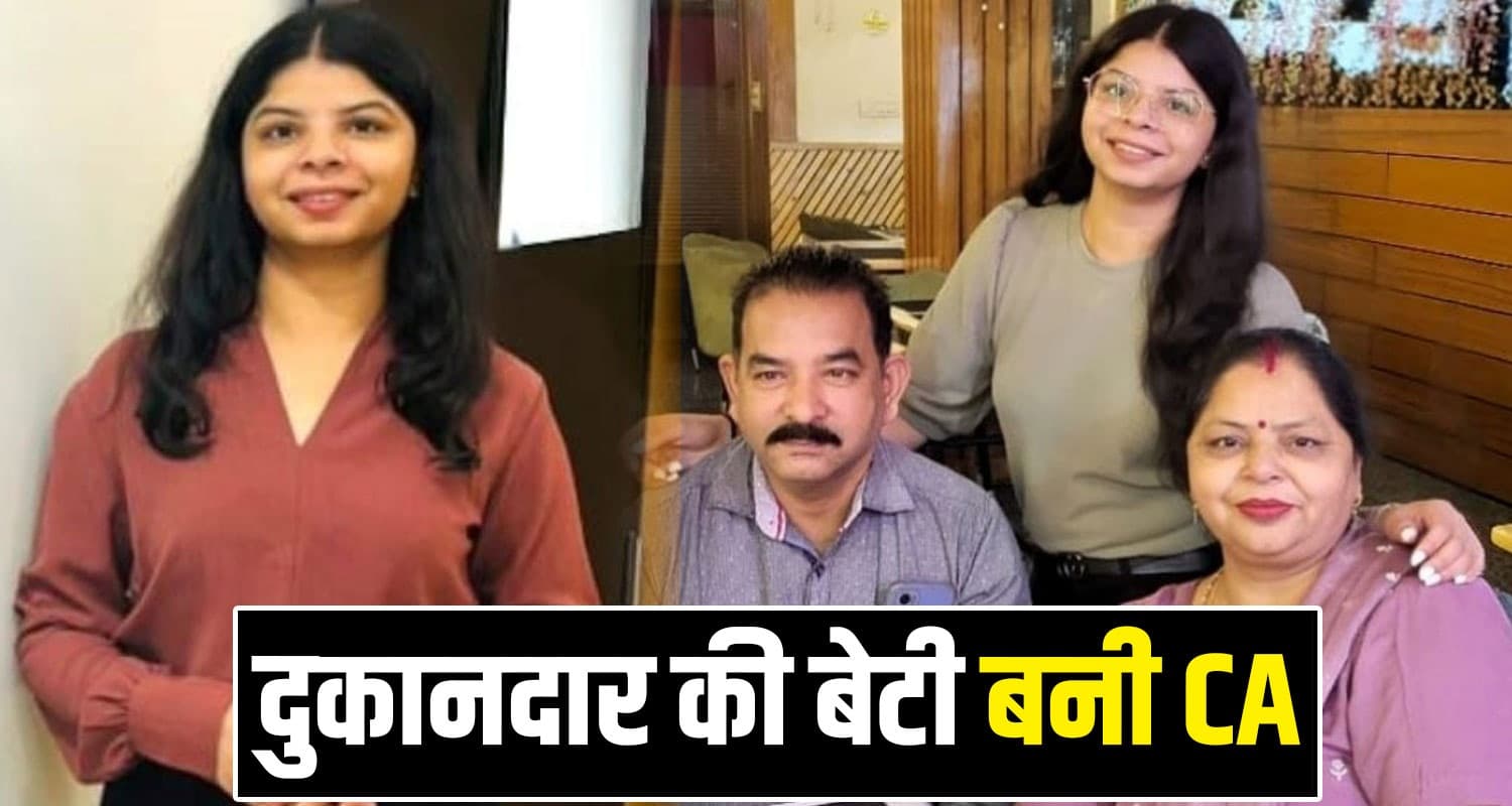 हिमाचल : दुकान चलाते हैं माता-पिता, बेटी ने CA बन बढ़ाया मान- नहीं थम रहे खुशी के आंसू CA Sangam Saini