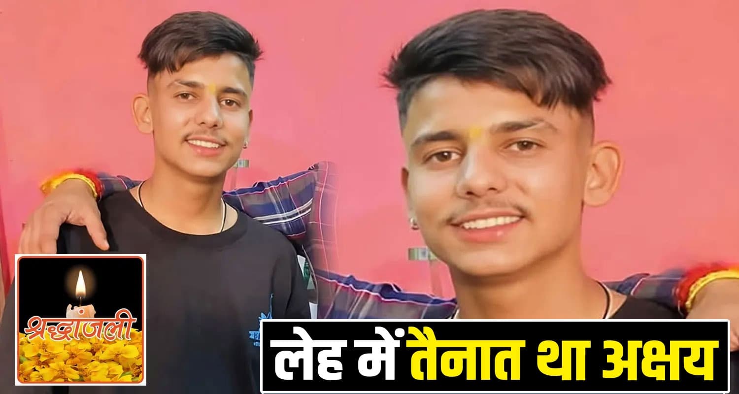 हिमाचल : आज भी घर नहीं पहुंची अक्षय की देह, बेटे को आखिरी बार देखने का इंतजार कर रहा परिवार Akshay Sharma