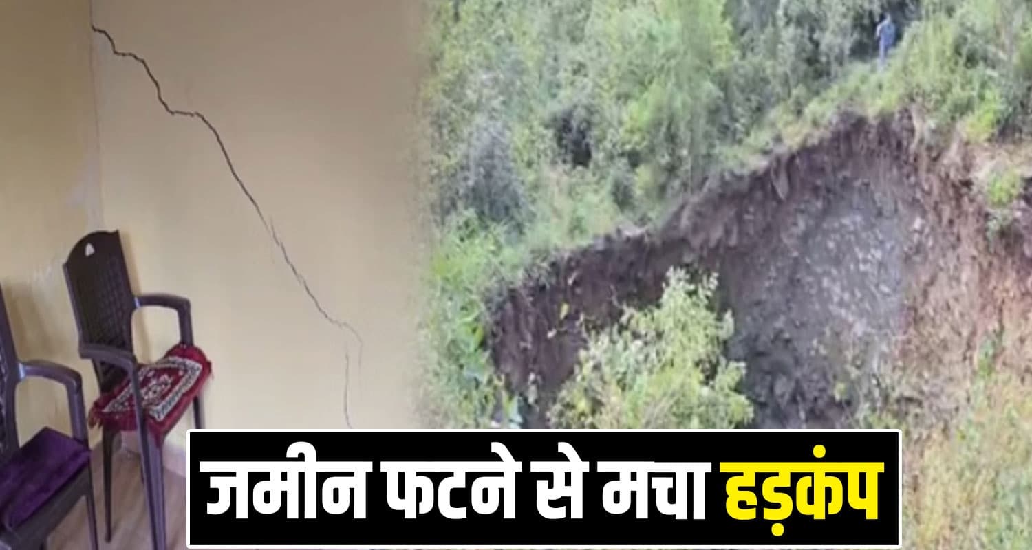 हिमाचल में फिर धंसने लगी जमीन, कई घरों में पड़ी चौड़ी दरारें- दहशत में लोग DIYOD VILLAGE DISASTER MANDI HIAMCHAL