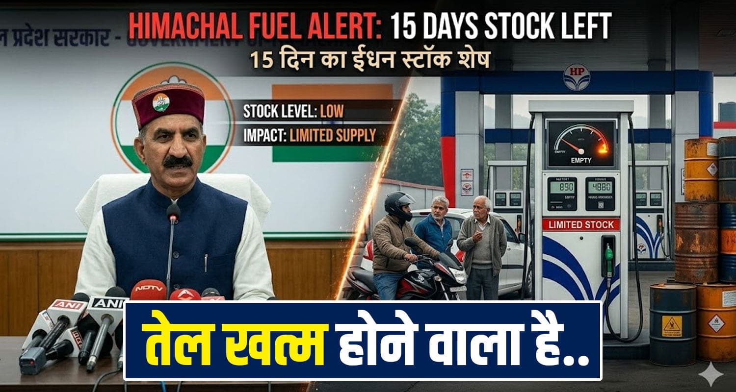 हिमाचल प्रदेश में बचा है कितने दिन का तेल: मुख्यमंत्री सुक्खू ने विधानसभा में बताया.. CM Sukhu