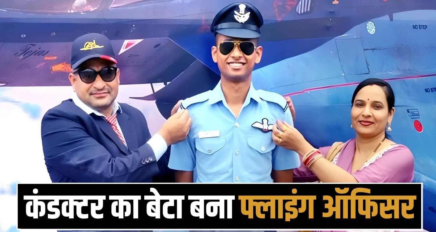 HRTC बस कंडक्टर का बेटा बना फ्लाइंग ऑफिसर, परिवार की तीसरी पीढ़ी करेगी देश सेवा Flying Officer Sahil Sharma