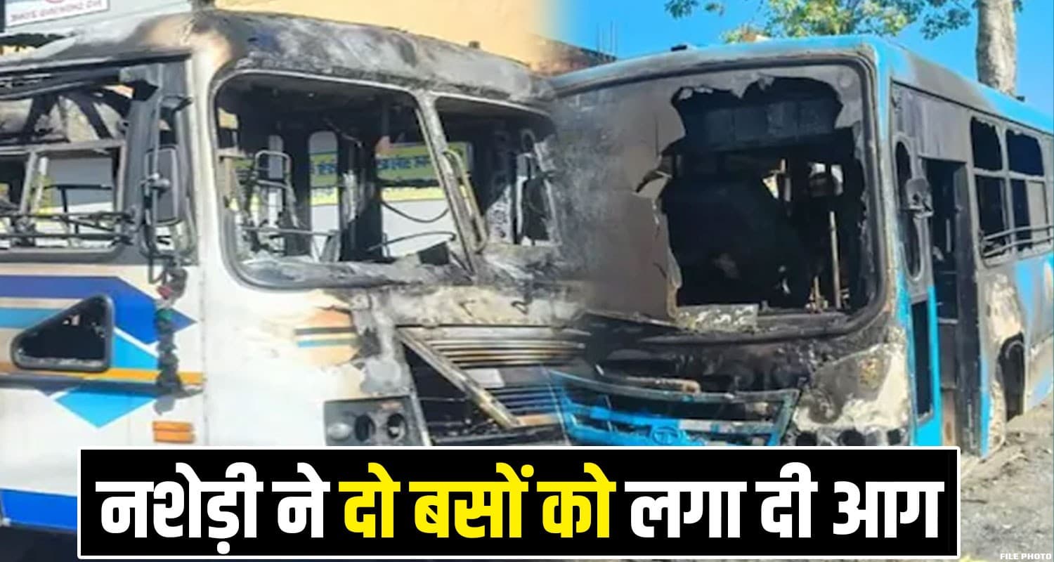 हिमाचल में नशेड़ी को लगी ठंड : फूंकी दो सरकारी बसें, पुलिस ने पकड़ा तो...उगला पूरा सच BUSES HRTC CTU BAIJNATH
