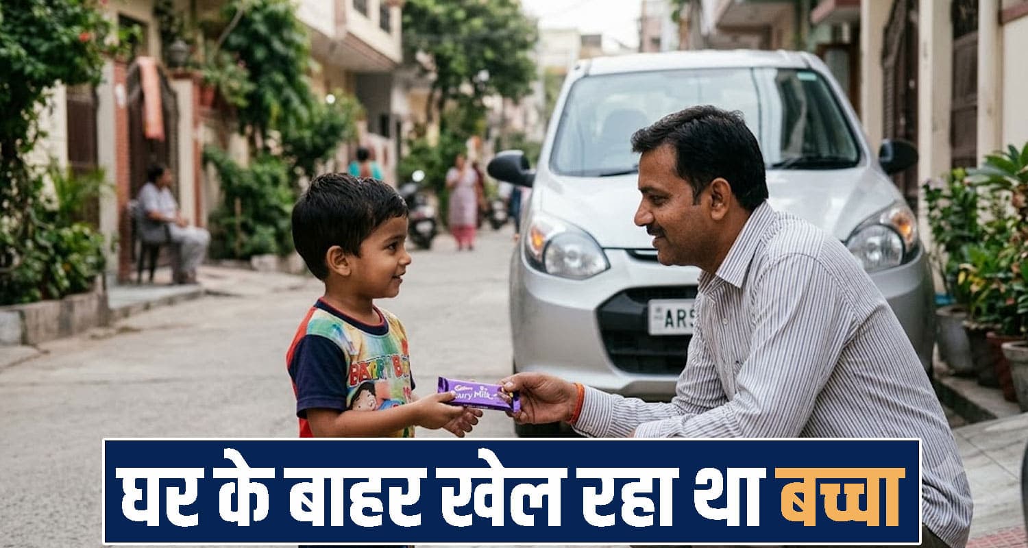 हिमाचल : घर के बाहर खेल रहे बच्चे को दिया चॉकलेट का लालच, कार में बैठा फरार हुआ आरोपी Himachal Pradesh una news