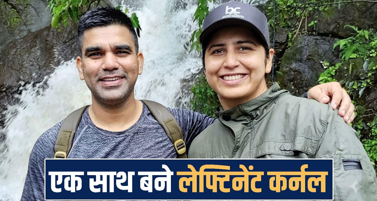 हिमाचल : पति-पत्नी ने रचा इतिहास, एक साथ बने लेफ्टिनेंट कर्नल- बढ़ाया फौजी परिवार का मान Himachal Pradesh Hamirpur news