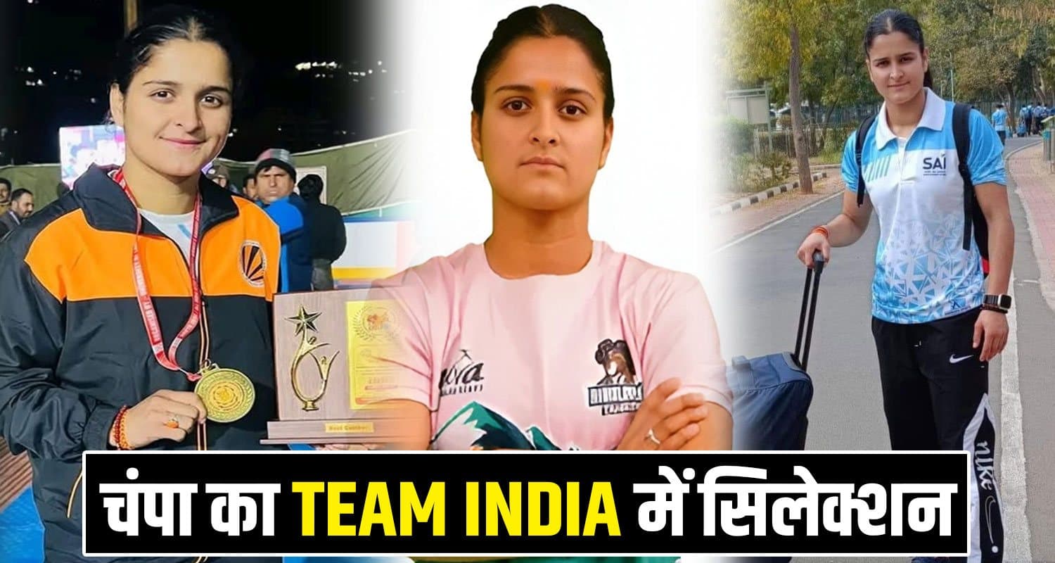हिमाचल : पिता पहलवान, अब देश के लिए खेलेगी बेटी- कबड्डी वर्ल्ड कप में दिखाएगी दम Himachal Champa Indian Team Selection kabaddi