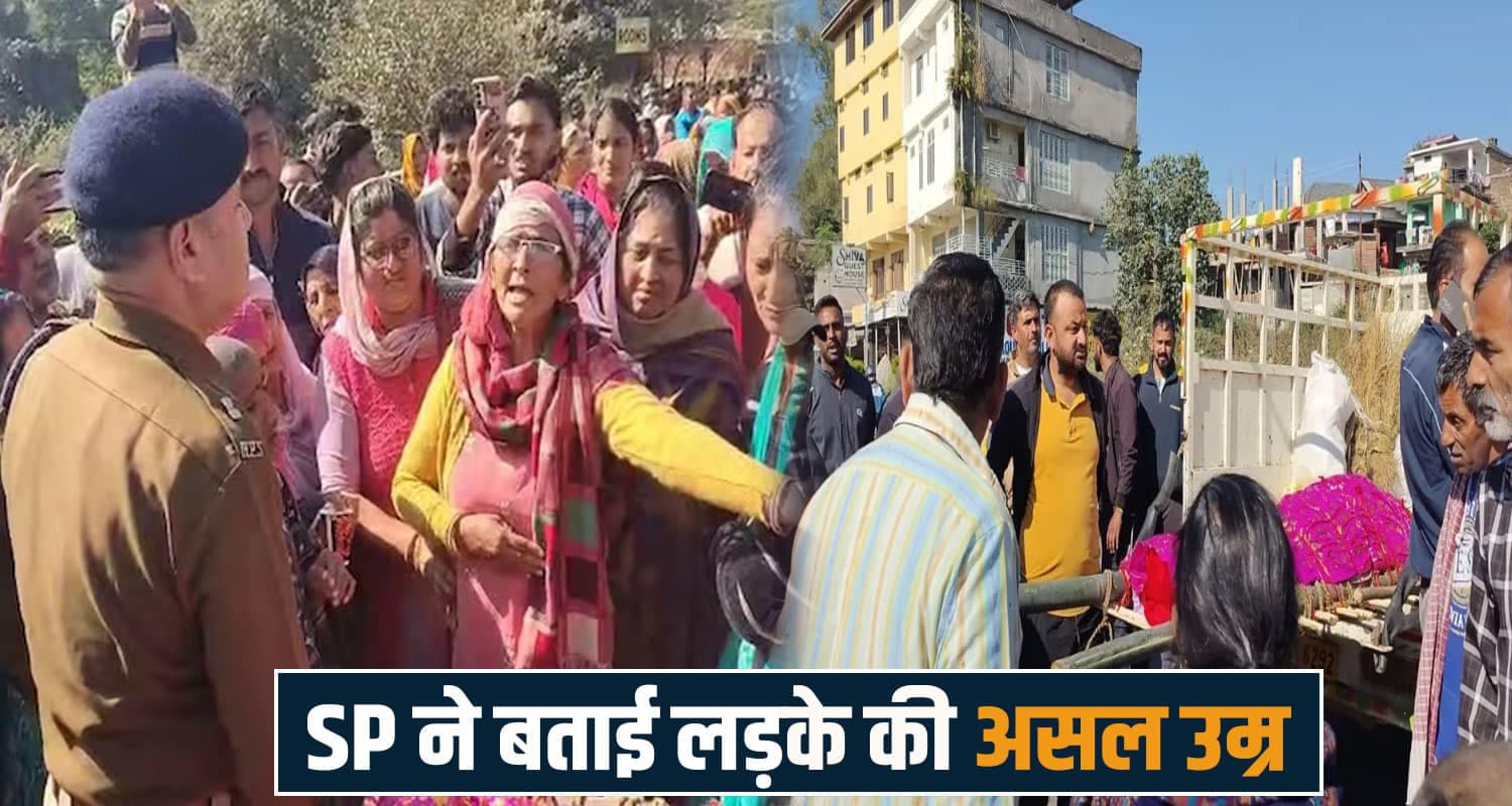 हिमाचल रंजना केस : लड़के की उम्र का हुआ खुलासा, फोटो वायरल करने वाले थाने तलब Hamirpur Ranjana Case