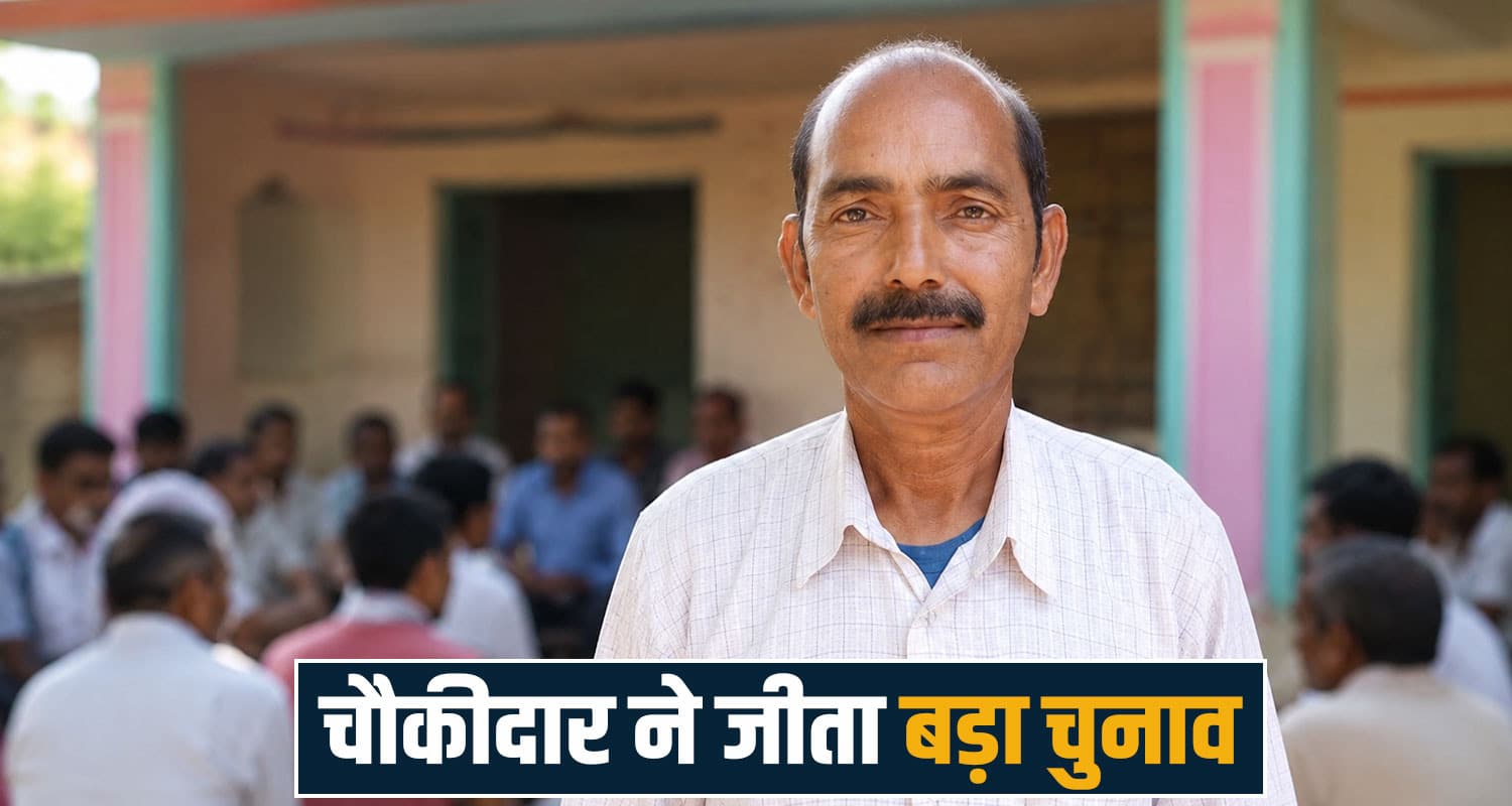 हिमाचल : जहां 30 साल रहे चौकीदार, अब उसी पंचायत में प्रधान बने जगदीश कुमार- हर ओर चर्चा lambagaon kangra chowkidar panchayat pradhan jagdish kumar himachal election