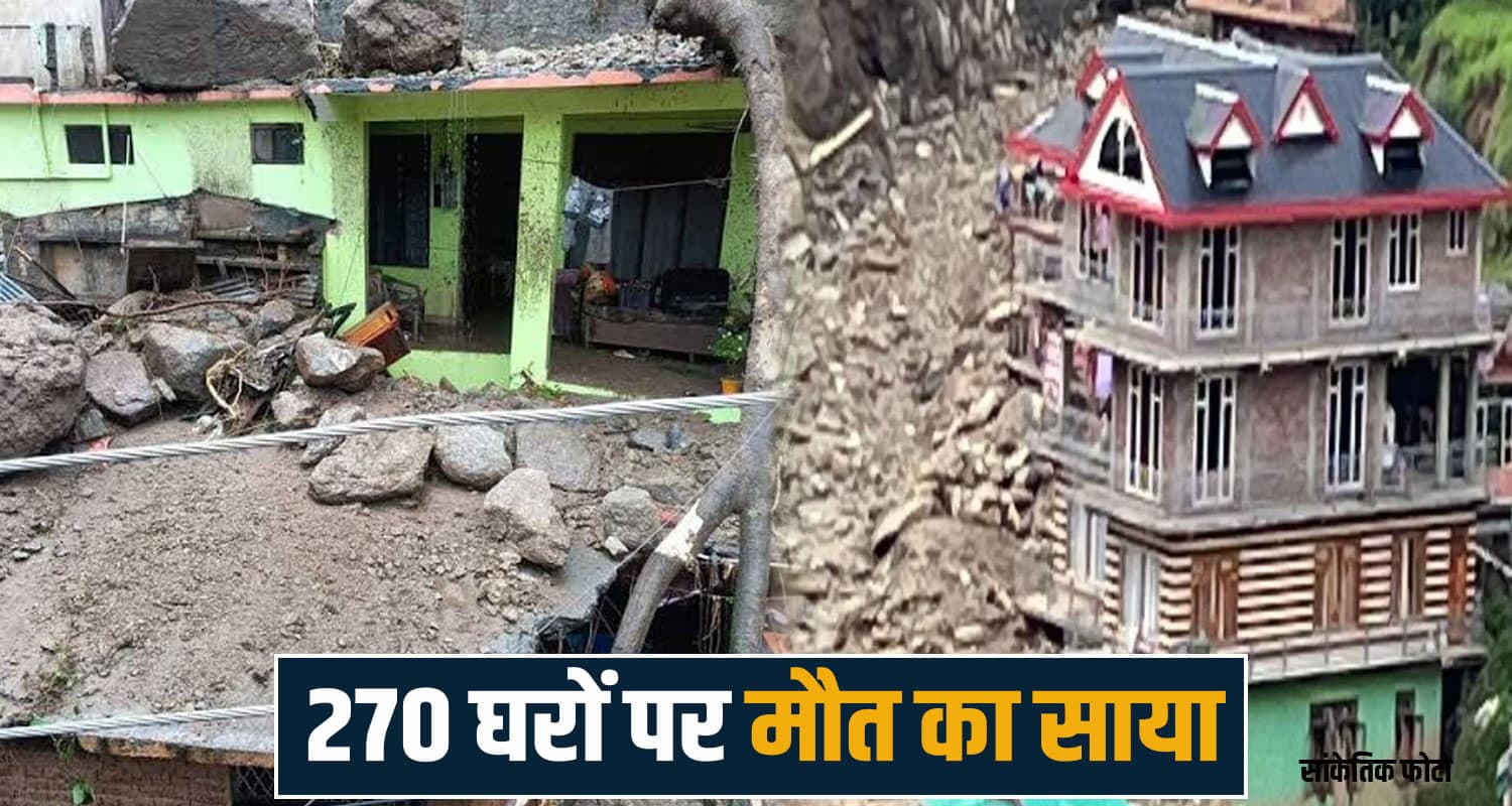 हिमाचल के इस शहर पर मंडराया बड़ा खतरा- संकट में 270 मकान, सर्वे में हुआ खुलासा landslide risk areas chamba drone survey himachal disaster management