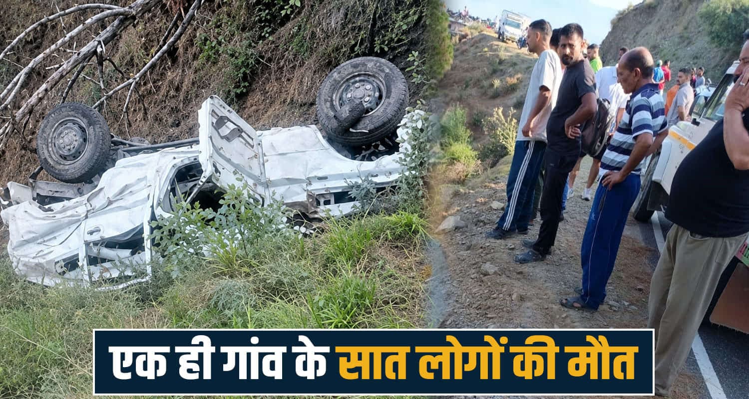 हिमाचल में बड़ा हाद.सा- 3 सगे भाइयों समेत सात लोगों की मौ.त, एक ही क्षेत्र के थे सभी Chamba News