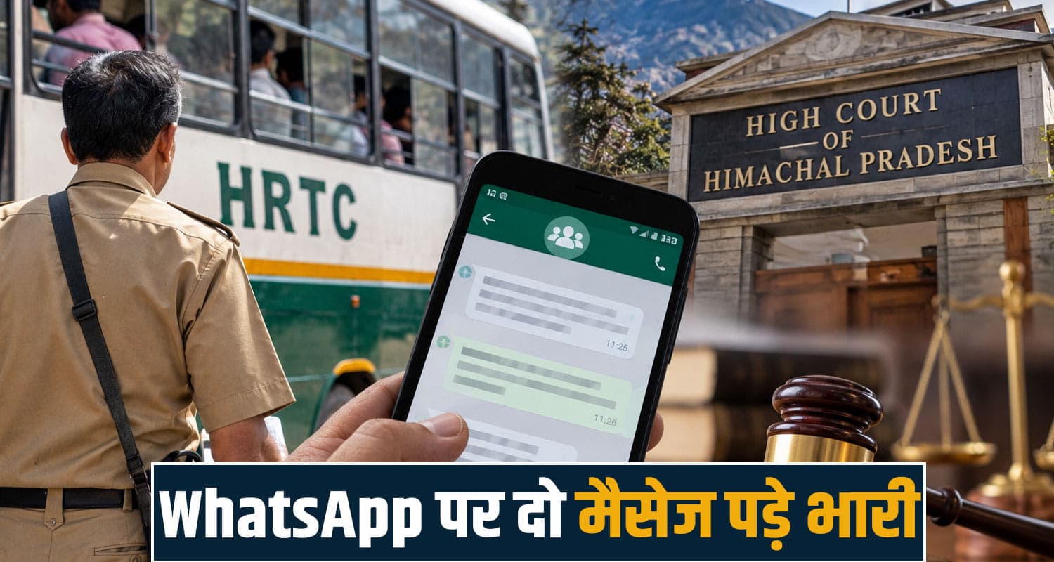 WHATSAPP मैसेज करने पर HRTC ने सस्पेंड किया कंडक्टर, 2 साल चला केस- वापस मिली नौकरी himachal high court hrtc conductor whatsapp group message shimla