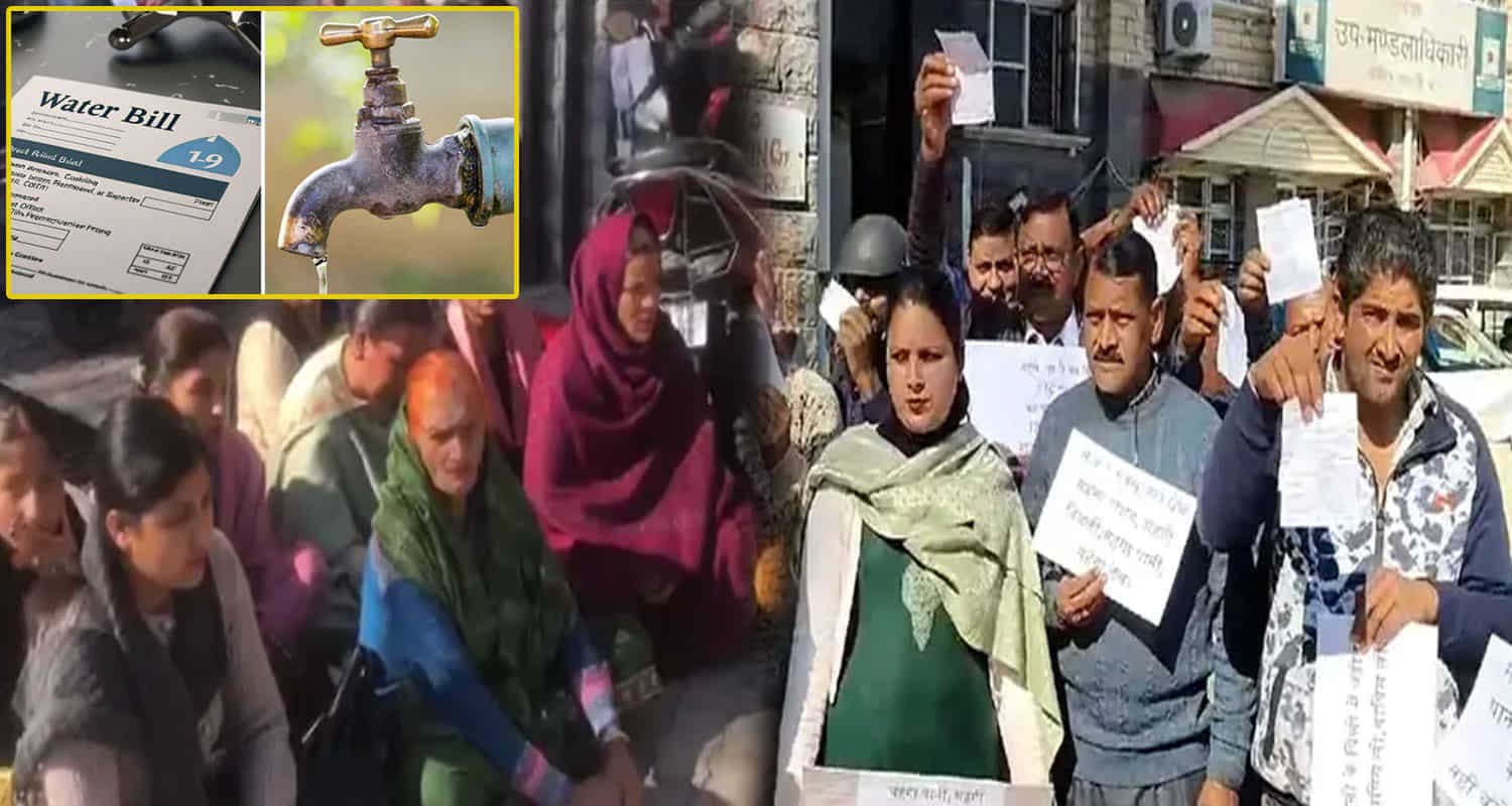 हिमाचल: हजारों में आ रहे पानी के बिल, नाराज जनता सड़कों पर उतरी himachal water bill
