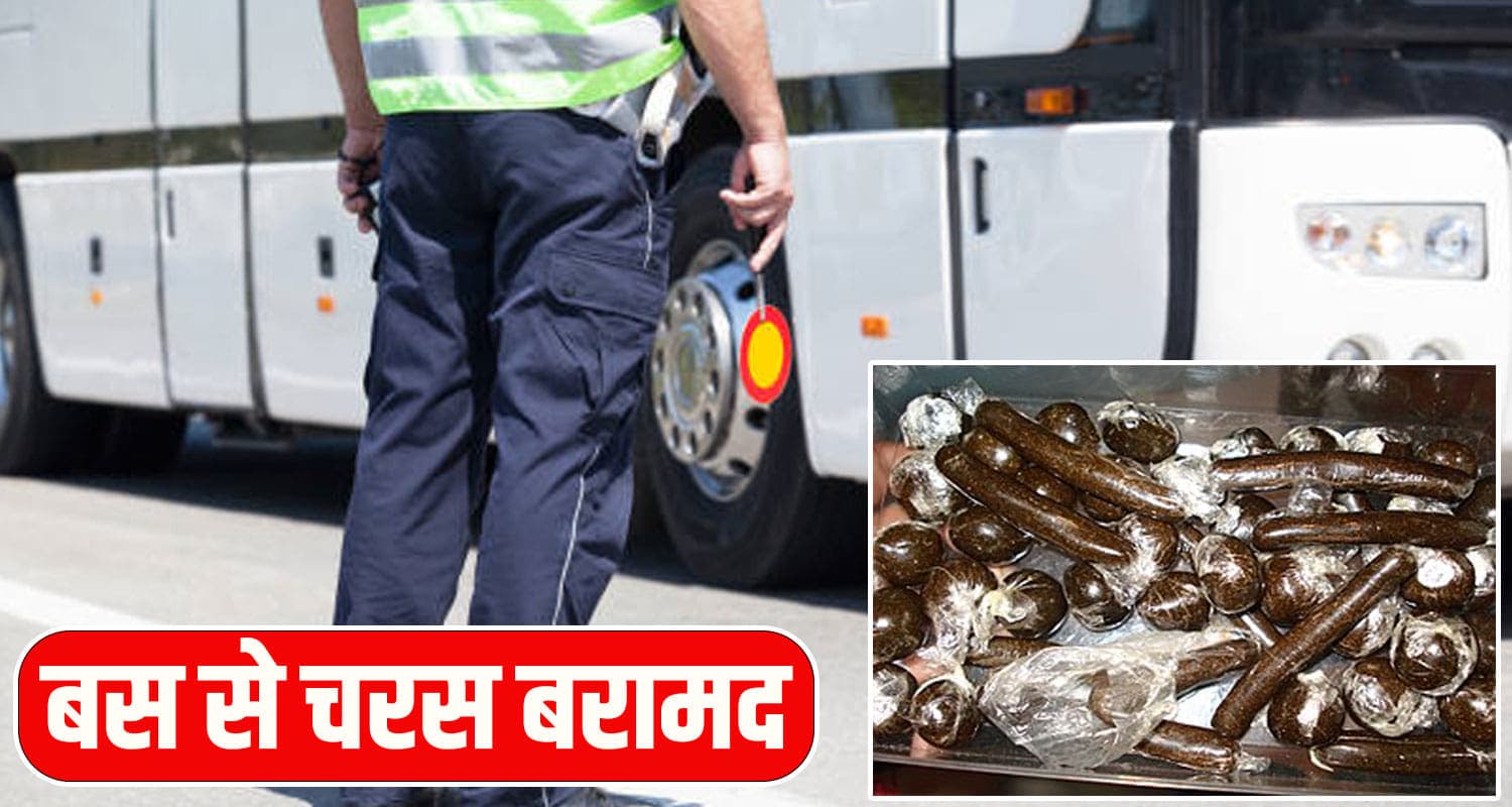 हिमाचल : वोल्वो बस में सफर कर रहा था तस्कर, पुलिस को लगी खबर- हुआ अरेस्ट Bhalh Police