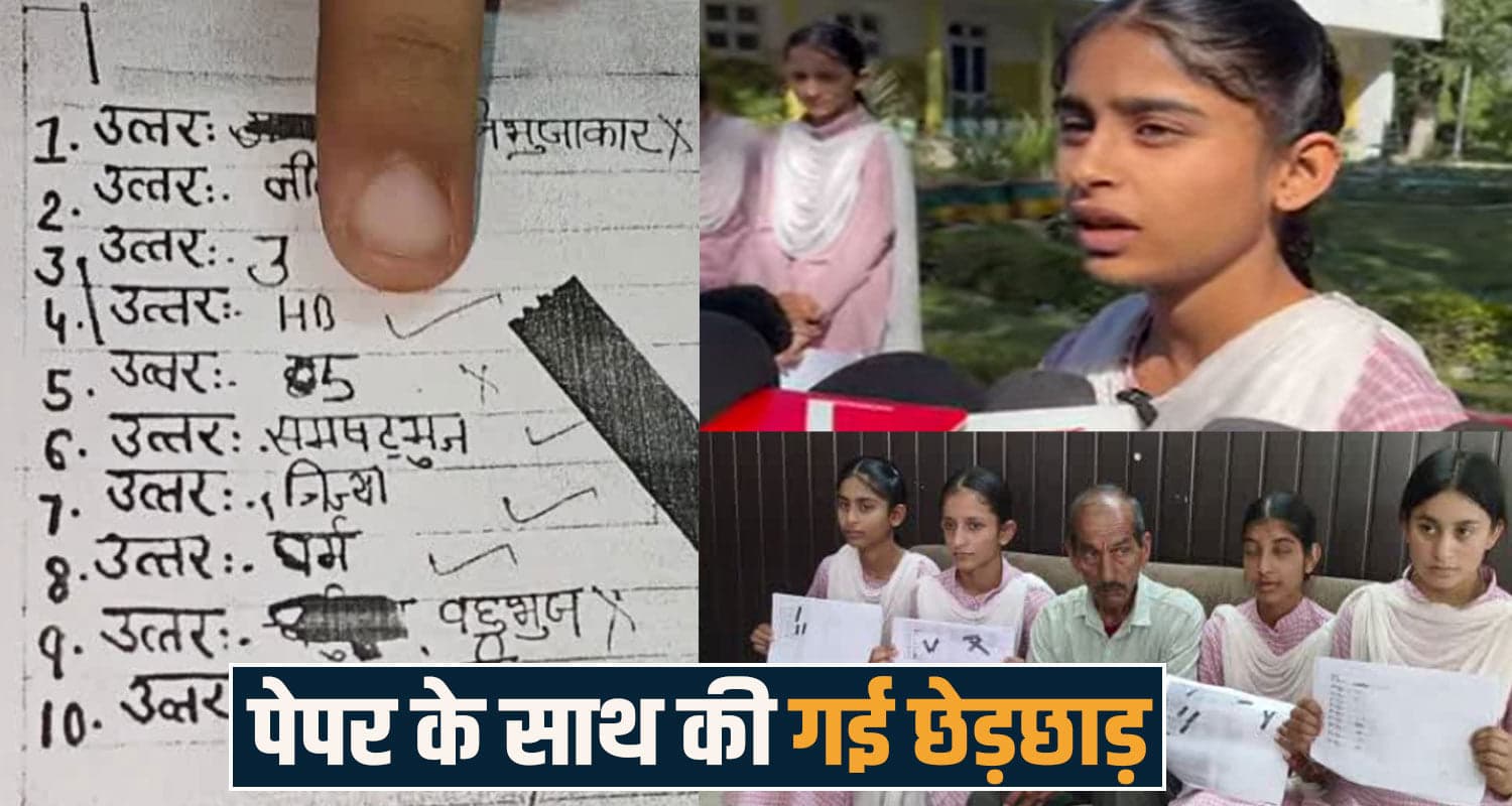 किसे टॉप करवाना चाहता था HPBOSE? पेपर के साथ छेड़छाड़- बच्चों के उत्तर तक बदले  exam paper tampering
