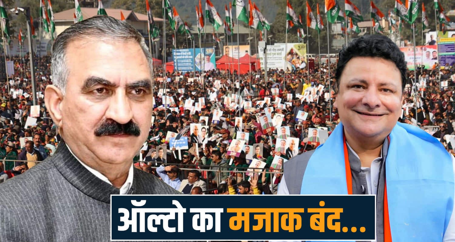 MLA सुधीर शर्मा का तंज- कांग्रेस की रैली में दिखी फूट, ALTO का मजाक बंद; अब बाइक का इंतजाम करें sudhir sharma statement