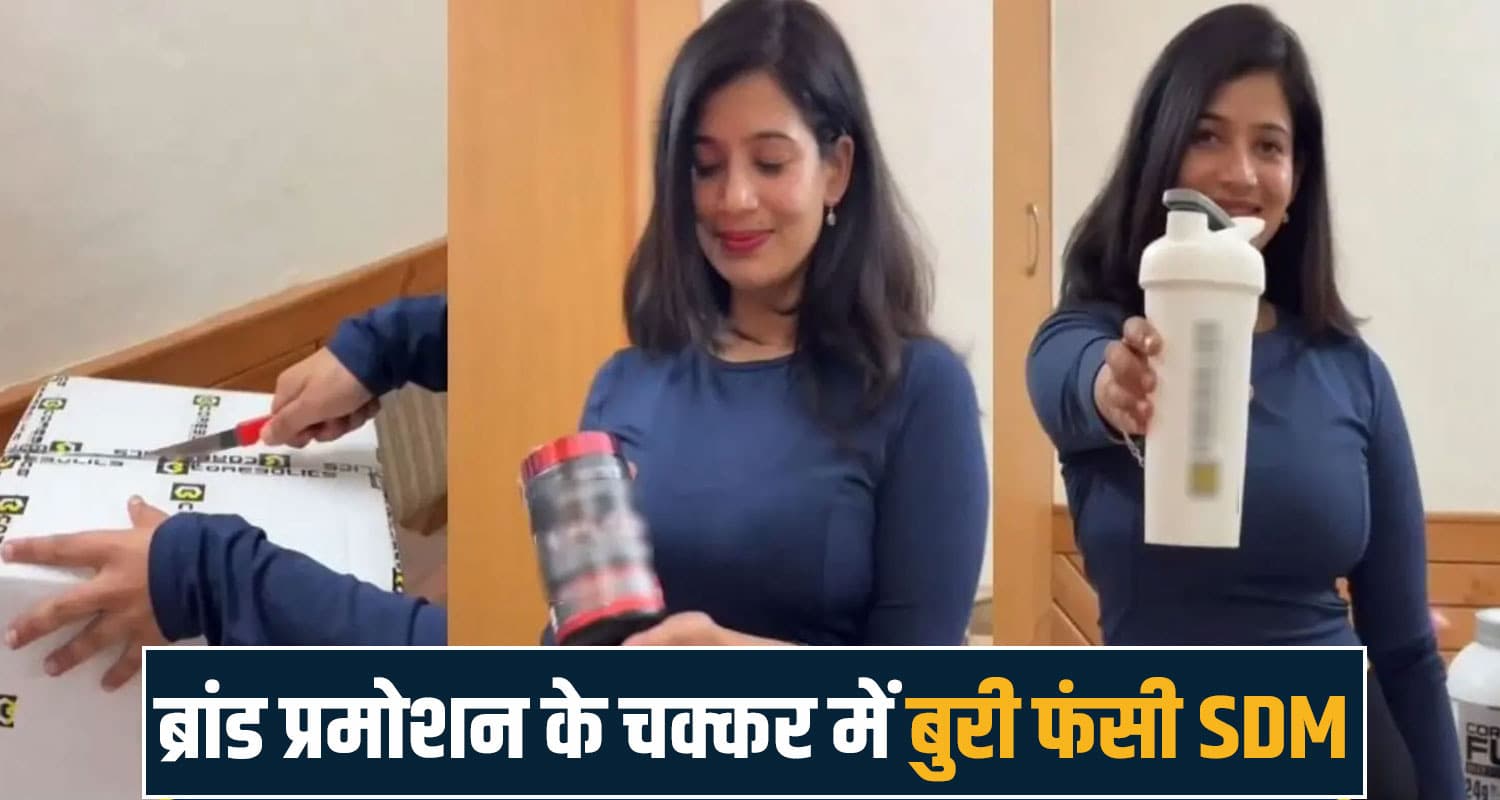 बुरी फंसी SDM ओशीन- ब्रांड प्रमोशन मामले में जांच के निर्देश, मैडम ने सोशल मीडिया से हटाया वीडियो sdm oshin sharma