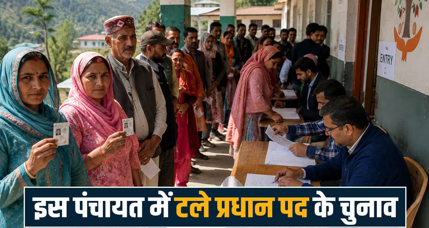 हिमाचल की एक और पंचायत में टले प्रधान पद के चुनाव- प्रत्याशियों ने छिपाई थी नौकरी की जानकारी bilaspur news