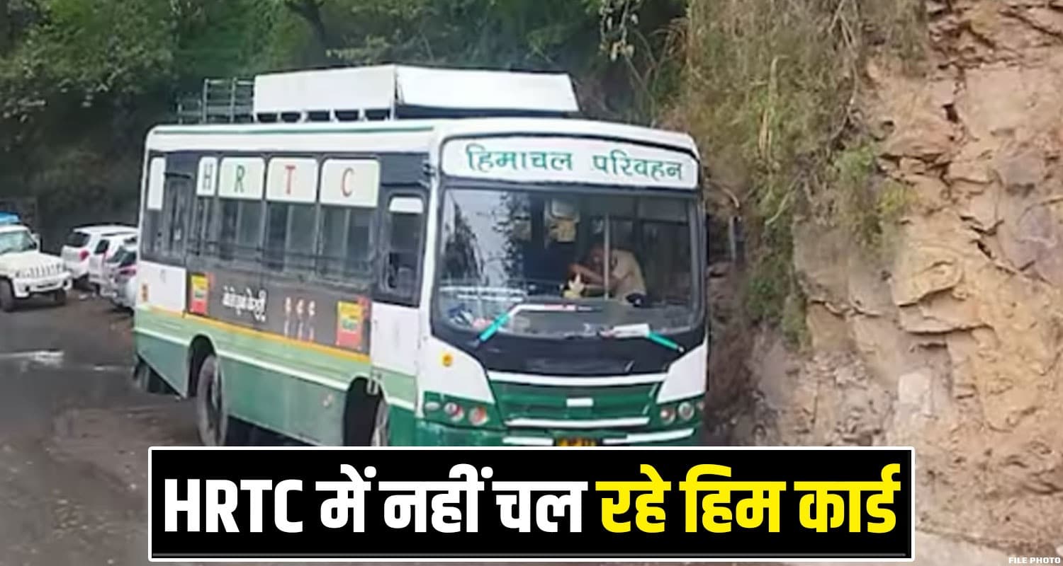 ये कैसी व्यवस्था! सरकार ने पहले खुद ही बनवाए हिम कार्ड, अब बसों में नहीं चल रहे- लोग परेशान Him Bus Cards Machines Not Update Sukhu Governnment