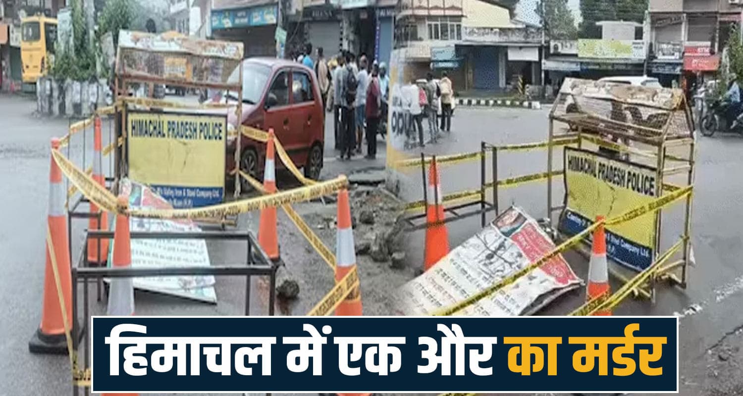 हिमाचल में रात ढाई बजे कांड : बीच चौराहे पर शख्स का का**टा गला, आरोपी फरार man road Paonta Sahib Sirmaur Himachal Vishwakarma Chowk Police Investigation