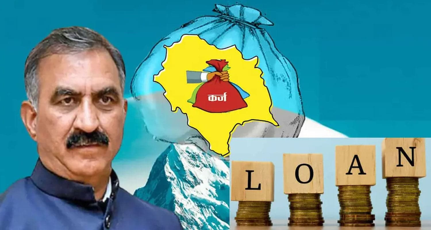 कर्जदार हिमाचल! 1 लाख करोड़ के पार पहुंचा लोन, कैसे चलेगा विकास का पहिया? HIMACHAL LOAN