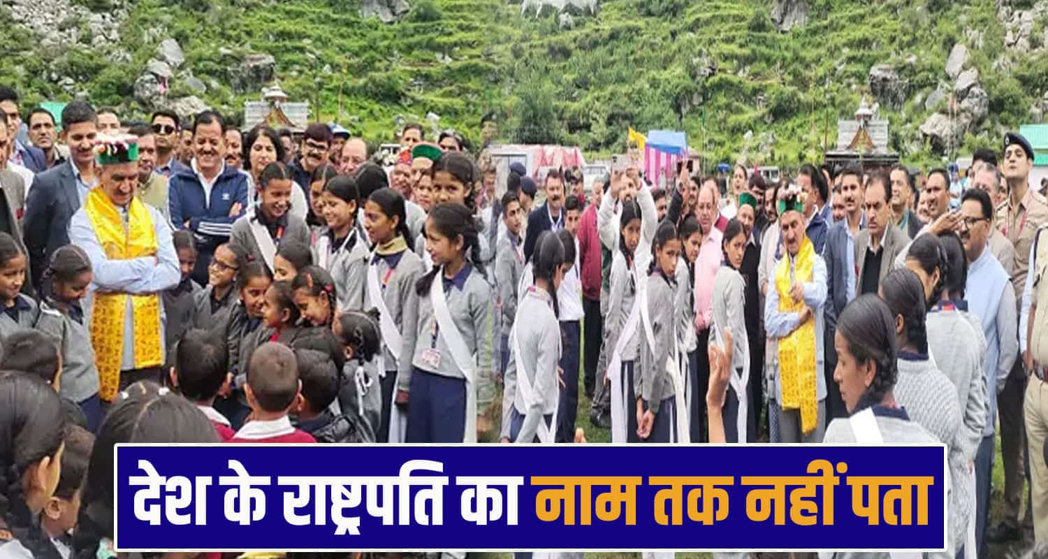 CM सुक्खू ने पूछा देश की राजधानी का नाम- 10वीं के बच्चे नहीं दे पाए जवाब, सरकारी टीचरों की लगी क्लास sukhvinder sukhu school visit