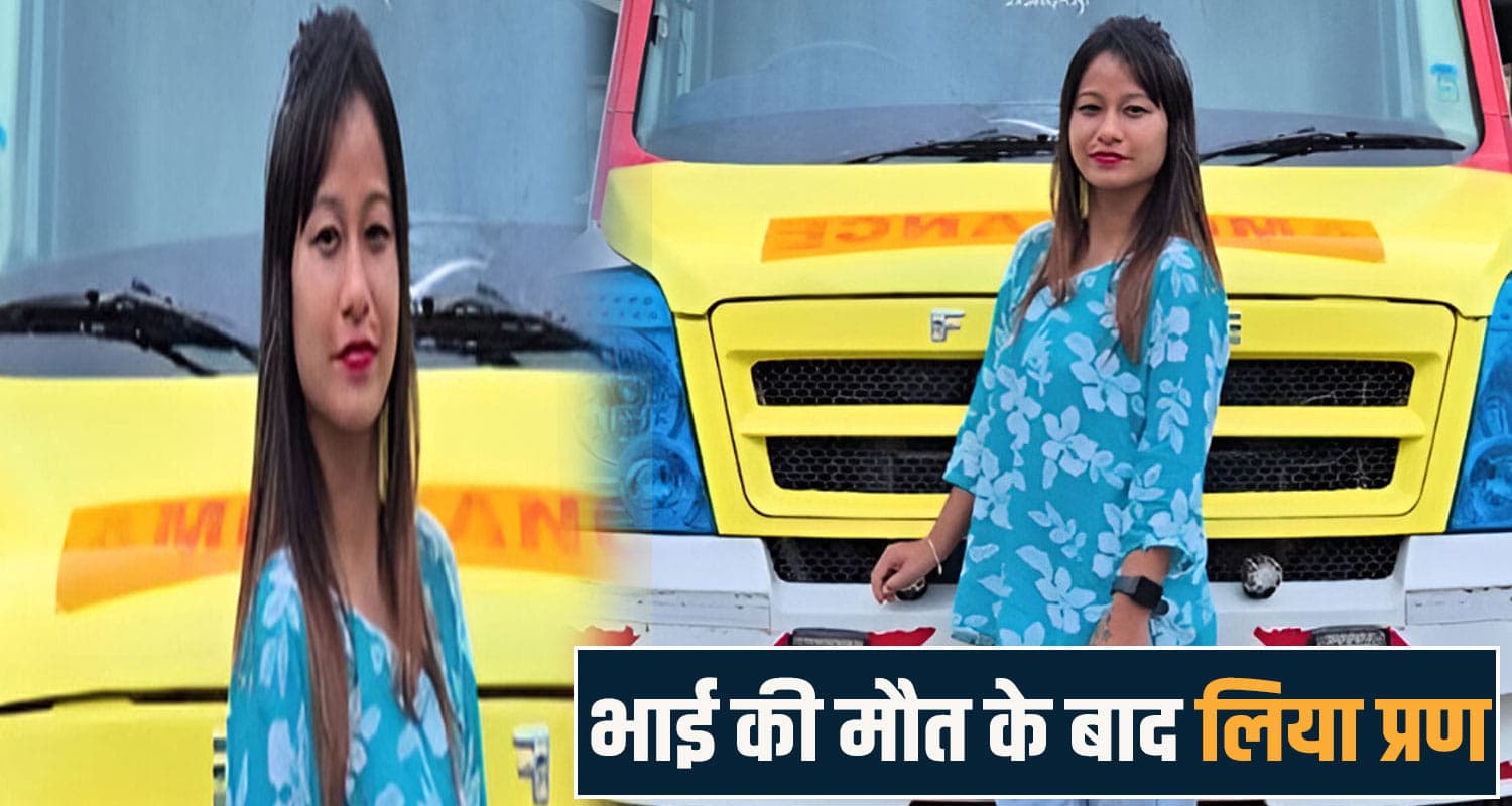 हिमाचल : दर्द को सेवा में बदलकर अंजू बनी मिसाल, एंबुलेंस ड्राइवर के तौर पर दे रही सेवाएं Anju ambulance driver