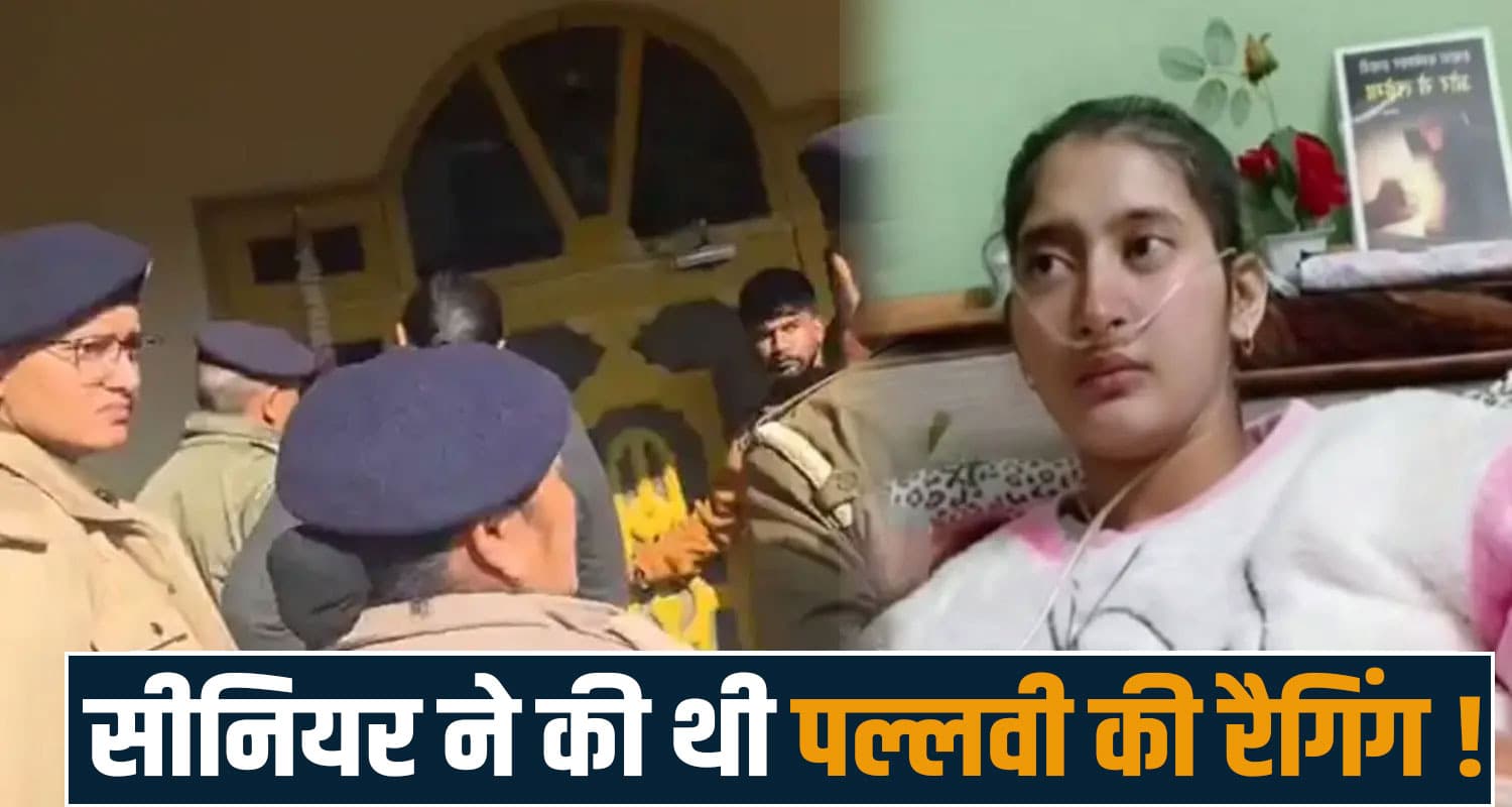 धर्मशाला छात्रा मौ*त मामला उलझा- क्लासमेट ने खोले कई राज, क्या झूठ बोल रहा कॉलेज प्रबंधन? dharamshala college case