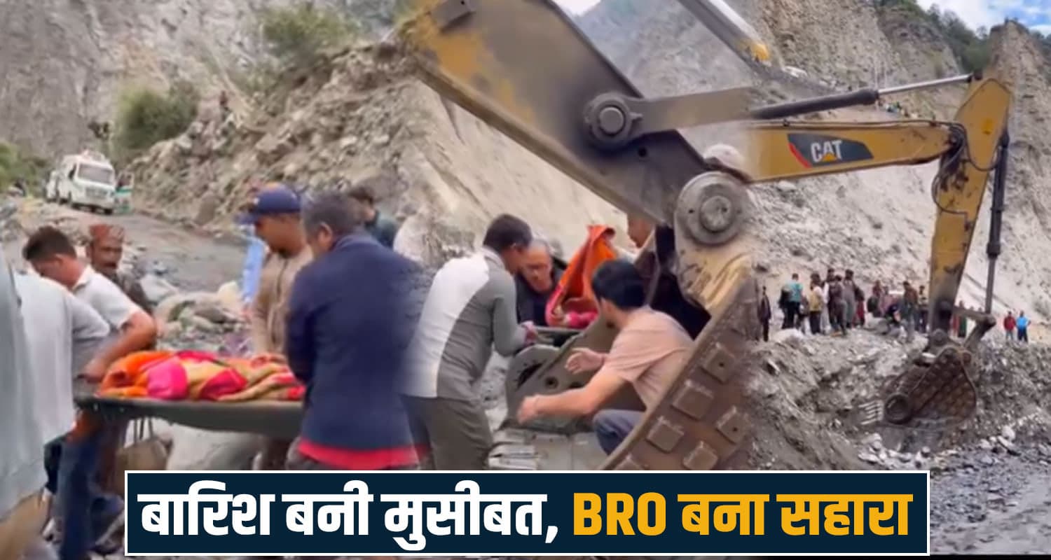 हिमाचल में BRO बना फरिश्ता! बाढ़ ने रोका रास्ता- मशीन की बकेट में बिठाई मरीज, पहुंचाई अस्पताल Lahaul Spiti BRO