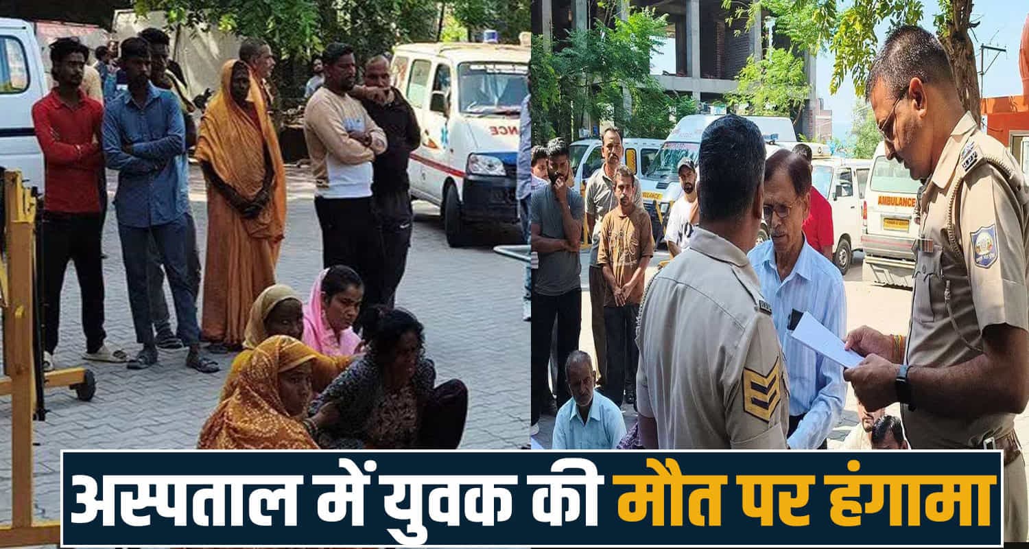 हिमाचल: अस्पताल में सीने की दर्द से तड़पता रहा युवक, तोड़ा दम; परिजन बोले- समय पर नहीं मिला इलाज Una Regional Hospital