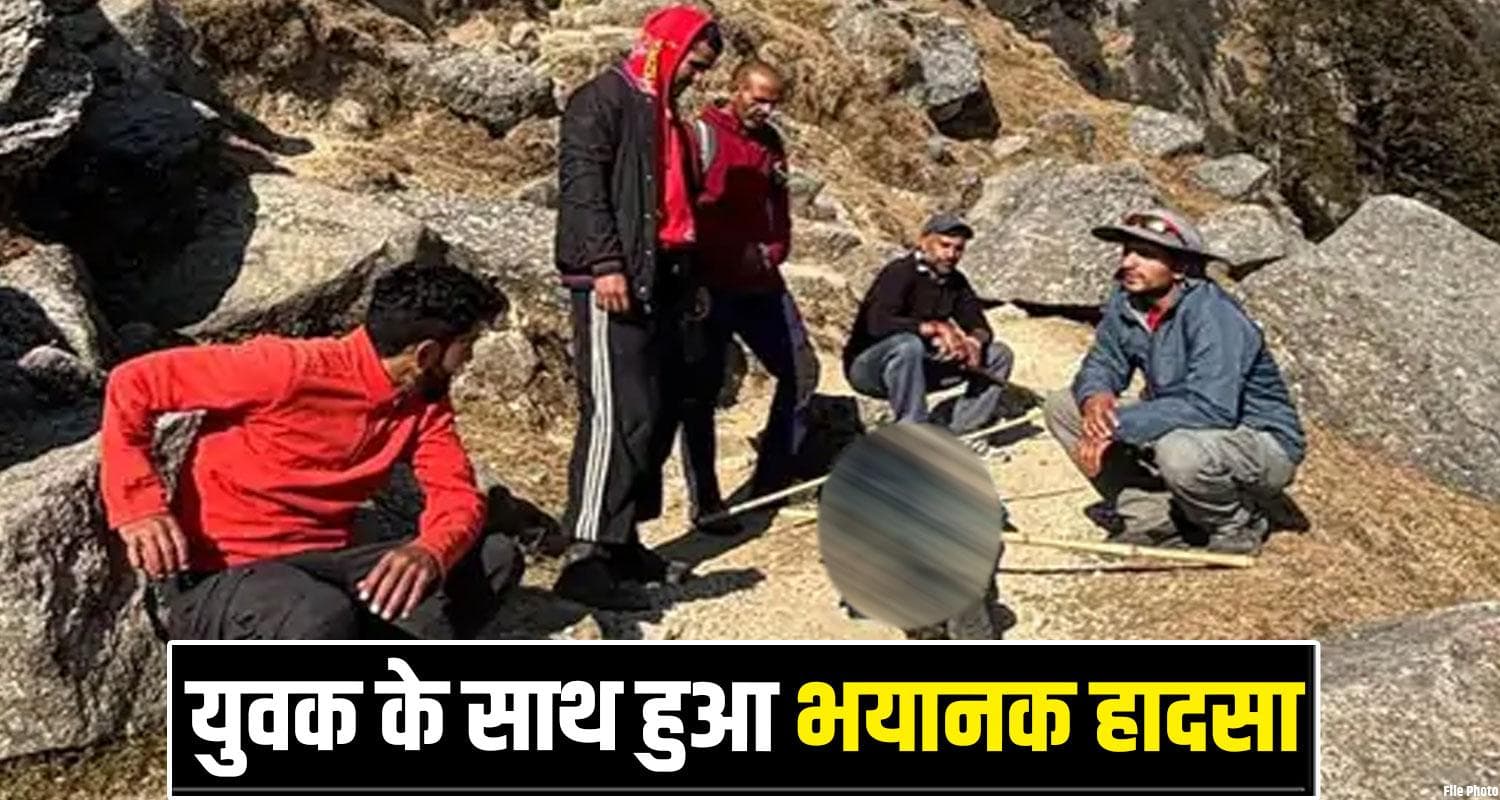 दोस्तों के साथ हिमाचल घूमने आया था युवक, पहाड़ी से गिरा- अब घर लौटेगी देह Triund Trek Dharamshala Karnataka Tourists