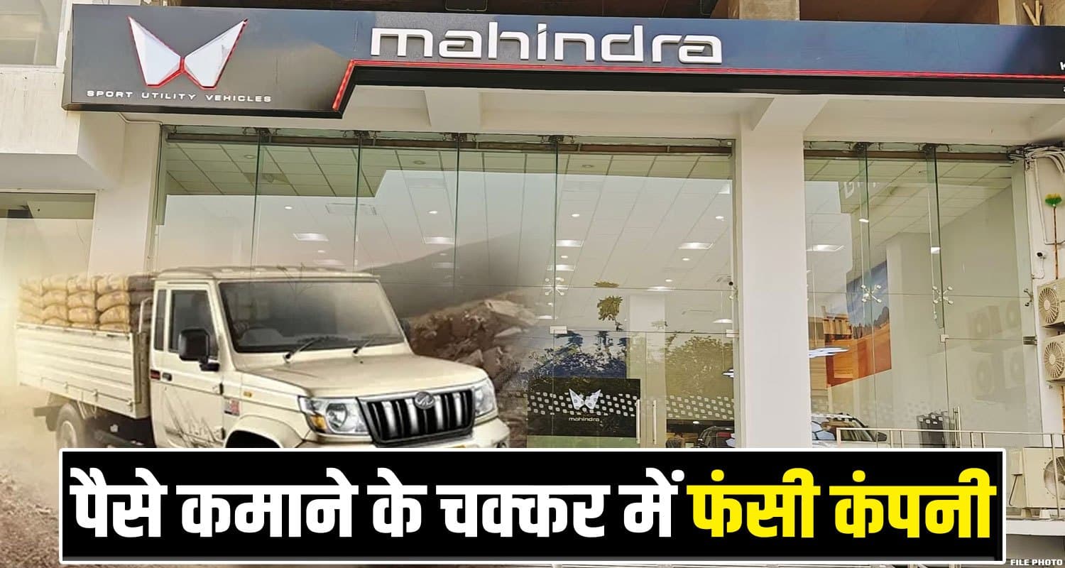 हिमाचल : सिर्फ दो किस्तें ना मिली, महिंद्रा ने बिना पूछे बेच दी गाड़ी- अब शख्स को चुकाएगी लाखों रुपये Kangra Consumer Court Decision