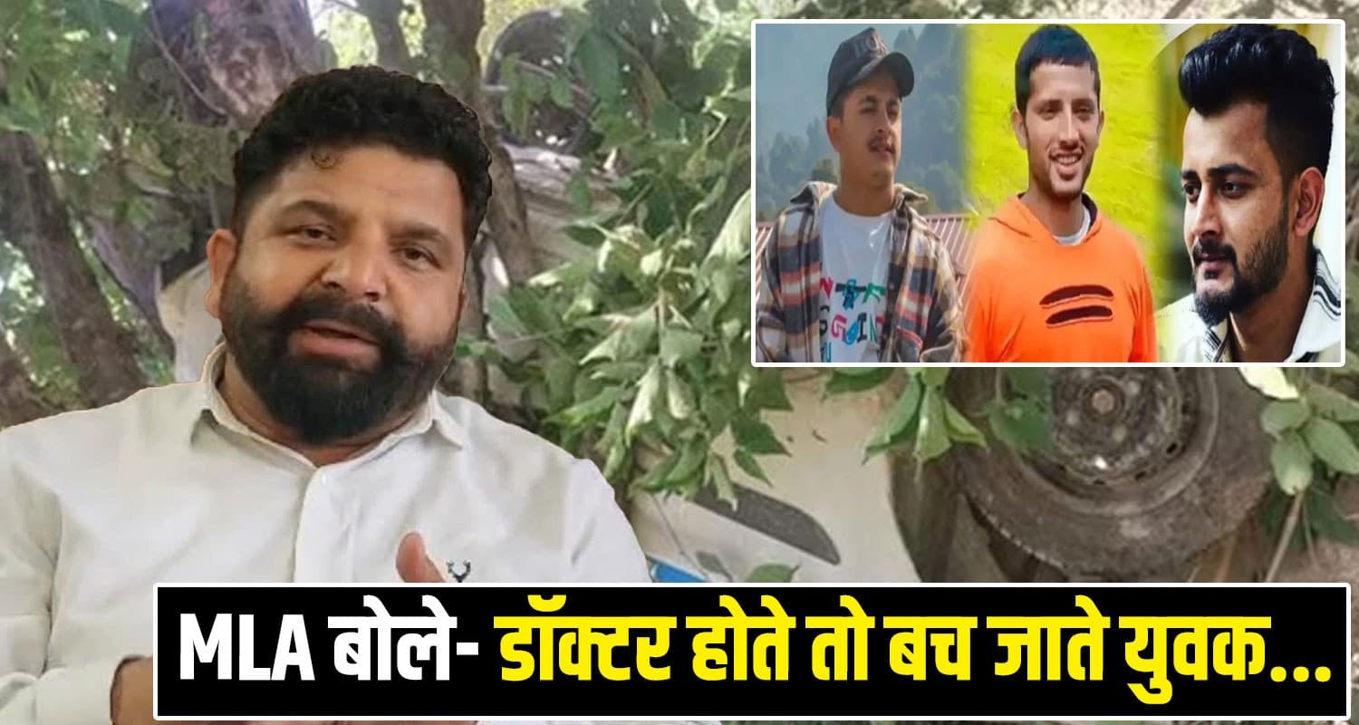 हिमाचल : इलाज न मिलने से युवकों की मौ*त - एक अस्पताल में नहीं थे डॉक्टर, दूसरा था बंद chamba car five people himachal